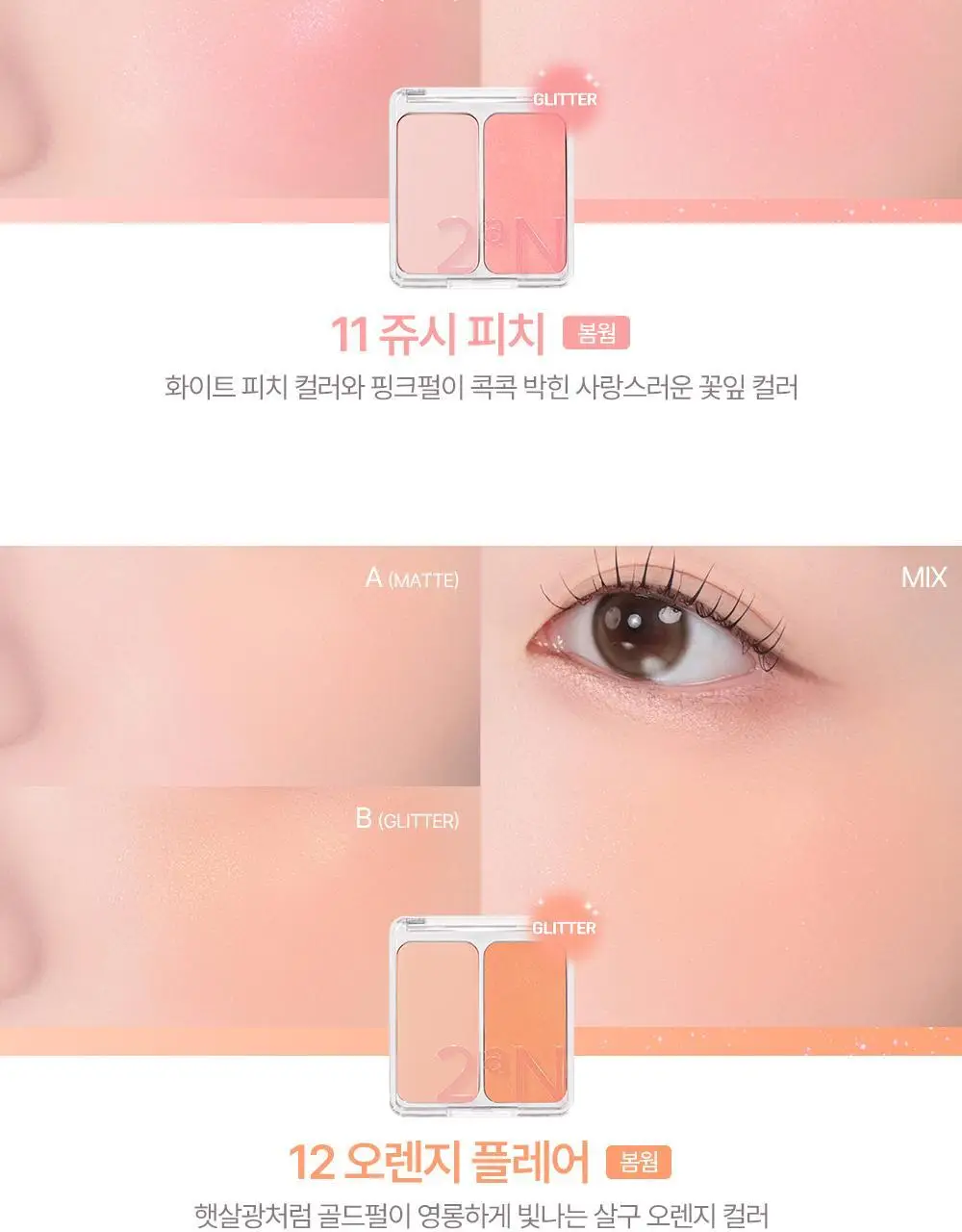 [블루밍테일콜라보] 투에이엔 듀얼치크 19 colors (기획/단품) 상세페이지 58